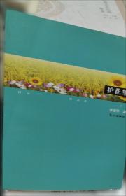 护花铃（上下）