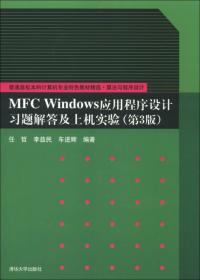 MFC与 Windows编程  影印版