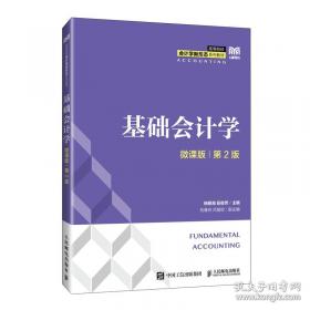基础经济管理专业英语