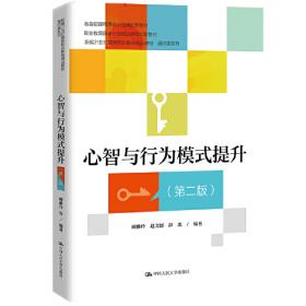 心智的本质：心智的力量如何创造更好的生活、教育、社会和未来