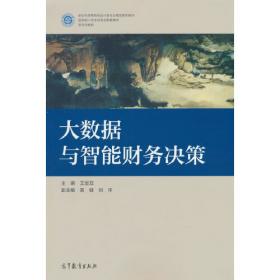 大数据分析与应用（初级）
