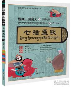 漫画奥林匹克迷宫游戏.3