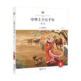 中华上下五千年：大元帝国