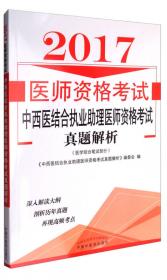 中西医结合执业医师医师资格考试备考指导（套装全13册）