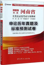 启政教育·2014国家公务员录用考试专用教材：历年真题及专家详解