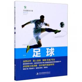 乒乓球/全民健身计划系列丛书