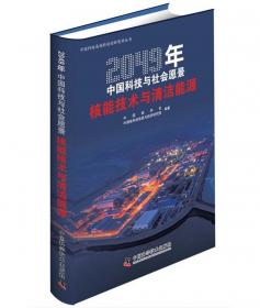 中国核科学技术进展报告（第二卷）：中国核学会2011年学术年会论文集（第7册）