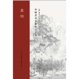 墓室壁画-中国美术全集（全二册）