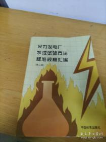 ISO14000认证咨询用能源标准汇编