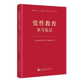 党性教育. 实践与创新