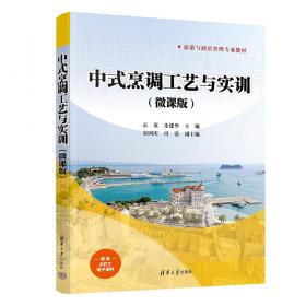 中式面点工艺实训（广式面点）/职业技术院校烹饪专业教材·广东省职业教育特色教材