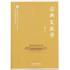古典小说考论