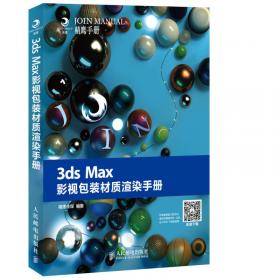 3ds Max/After Effects电视包装技术全解析