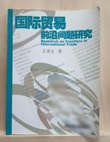 中国跨境电子商务发展概论