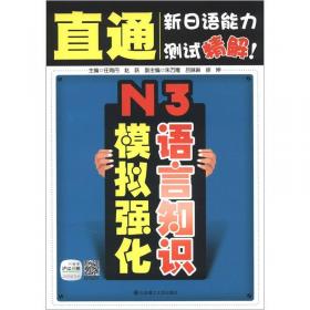 新情景日语系列：会话教程（学生用书入门篇附光盘1张）
