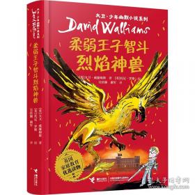 大卫·科波菲尔:注音本