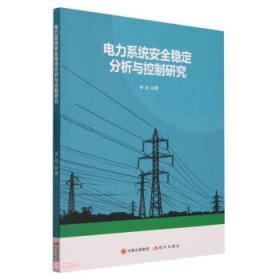电力工程电气设计手册：电气一次部分