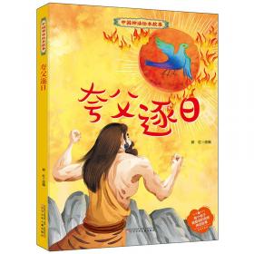 牛郎织女(精)/中国神话绘本故事