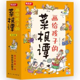 画给孩子的中国神话:精装彩绘本（2020优秀图书，故宫院长推崇阅读，零口碑营销10万+）
