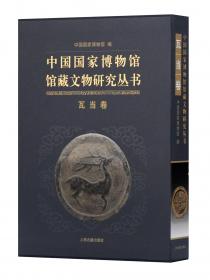 文物中国史（精装版）（全八册）