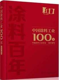 中国涂料工业商务指南（2011版）
