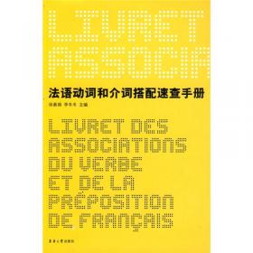 法语口语句典（第二版）