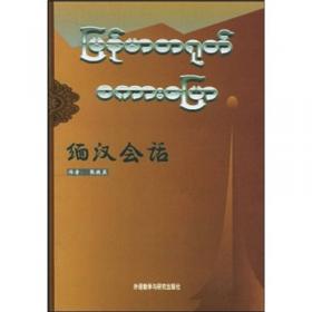 新编缅甸语1