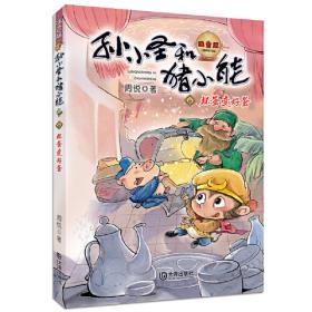 孙小扣小学英语绘本故事4 与小学英语教材同步 适用于四年级下学期 英语课外有声读物 英语读物入门启蒙书籍 8-10岁