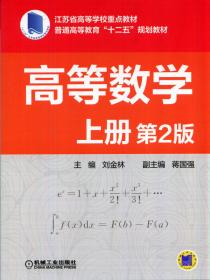高等数学（经济管理类）（第4版）/普通高等教育“十一五”国家级规划教材