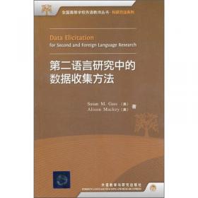 语言学方法论:描写方法(全国高等学校外语教师丛书.科研方法系列)