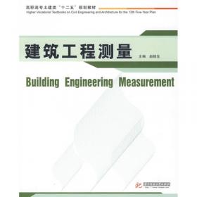 土木工程现场施工技能必备系列图书：测量放线工入门与技巧