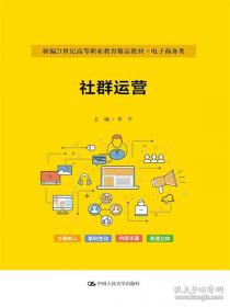 社群营销与运营