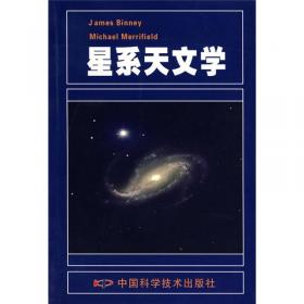 星系和大宇宙——星际之旅丛书