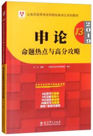 中公教育2020重庆市公务员录用考试教材：申论