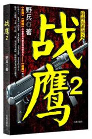 特种兵系列：大狙2