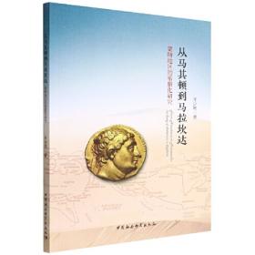 从马克思世界历史观看中国道路的世界效应