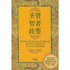 智慧书：图文双语珍藏本