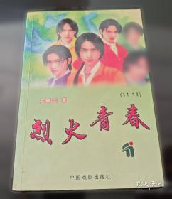 烈火金刚—05-06赛季珍藏