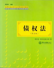 高等院校法学专业民商法系列教材：婚姻家庭法（第4版）