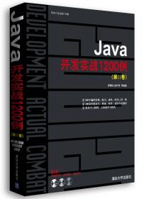 软件开发视频大讲堂：Java从入门到精通