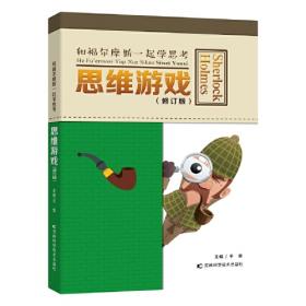 超有趣的逻辑思维游戏书3册：大千世界/数字奥秘/奇趣探案 绿色印刷
