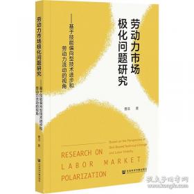 劳动心理学