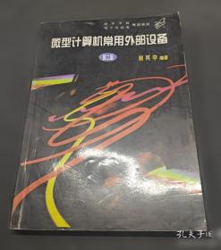 微型机组成原理