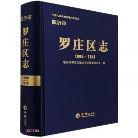 临沂矿业集团公司工会志：1960—2020