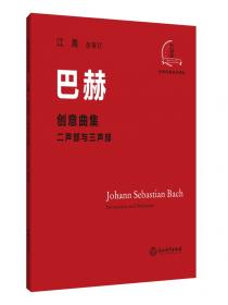 全国音乐院系教学总谱系列·巴赫第六勃兰登堡协奏曲：降B大调BWV1051总谱