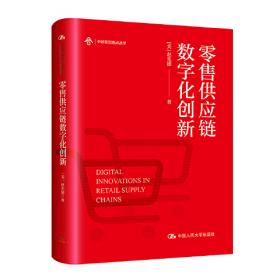 零售学（第3版）/“十二五”普通高等教育本科国家级规划教材