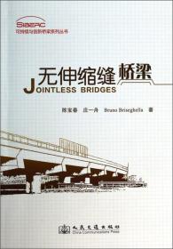 21世纪交通版高等学校教材：桥梁工程