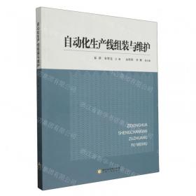 自动化生产线安装与调试(高等职业教育智能制造领域人才培养系列教材)