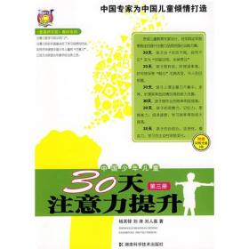 〈壹嘉伊方程〉教材系列：中国儿童智力能力提升（第3册）