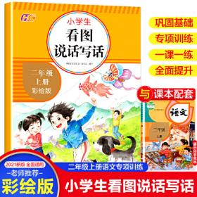 阅读理解 二年级上册 小学生阅读理解训练题语文专项训练书 2年级课外阅读练习题强化训练提升技巧与方法阶梯练习册每日一练